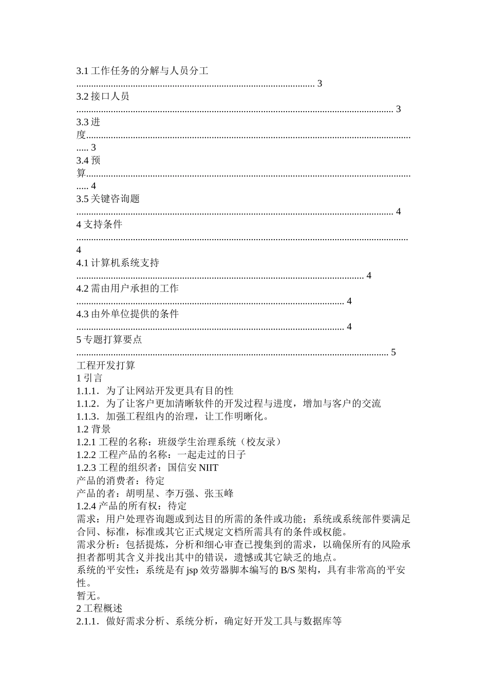 项目开发计划书_第2页