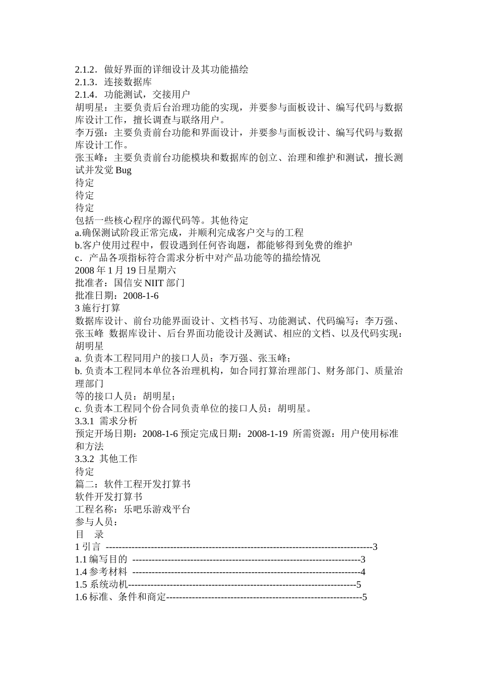 项目开发计划书_第3页