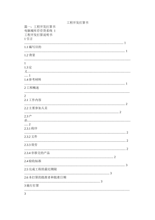 项目开发计划书