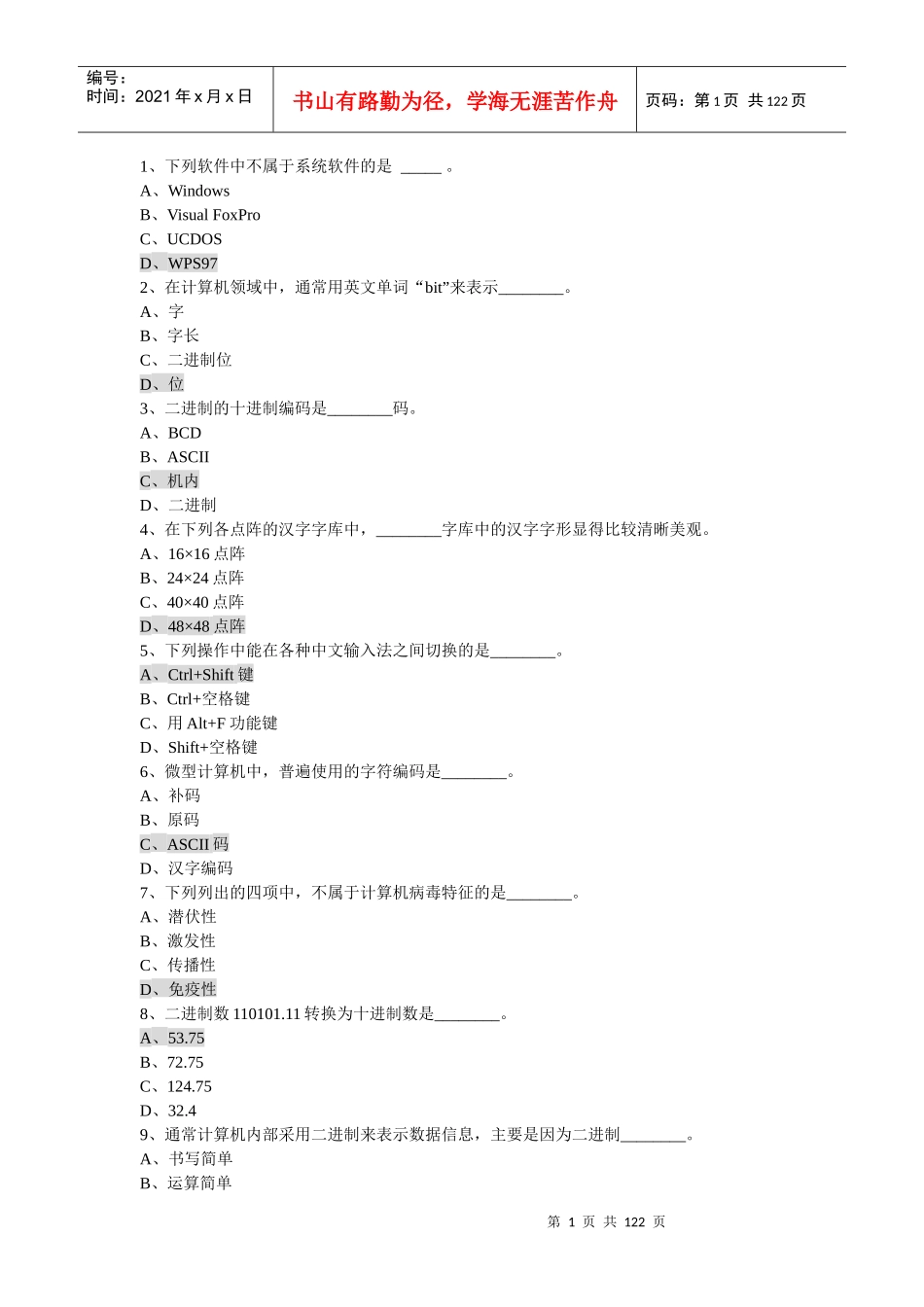 江苏会计电算化考试选择题_第1页