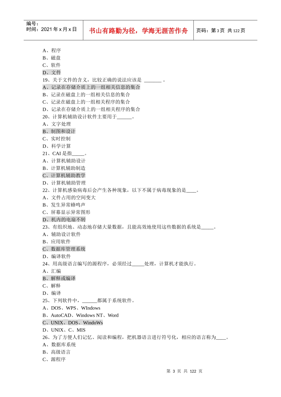 江苏会计电算化考试选择题_第3页