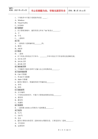 江苏会计电算化考试选择题