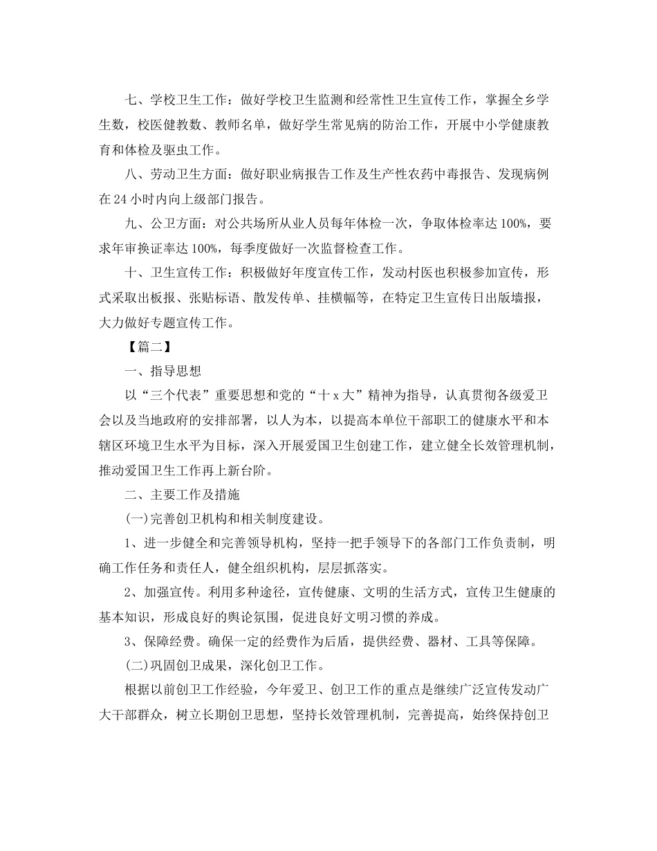 乡镇卫生院2020年工作计划 _第2页