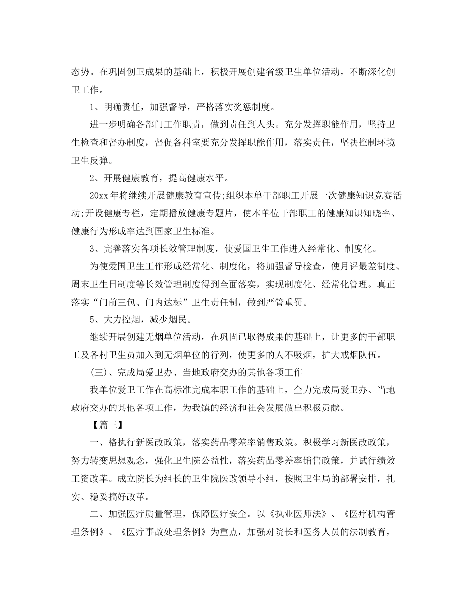 乡镇卫生院2020年工作计划 _第3页