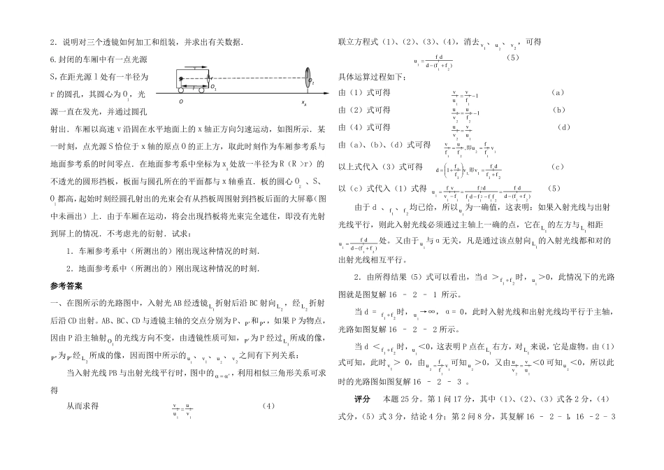 高中物理奥赛几何光学训练题_第2页