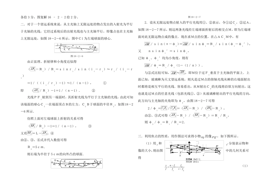 高中物理奥赛几何光学训练题_第3页
