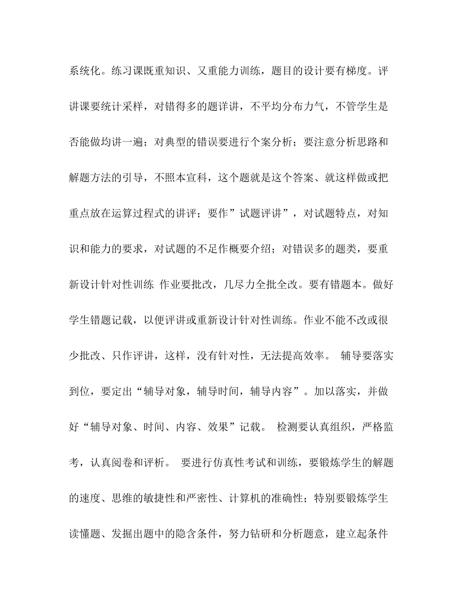 高三教育教学工作计划 _第2页