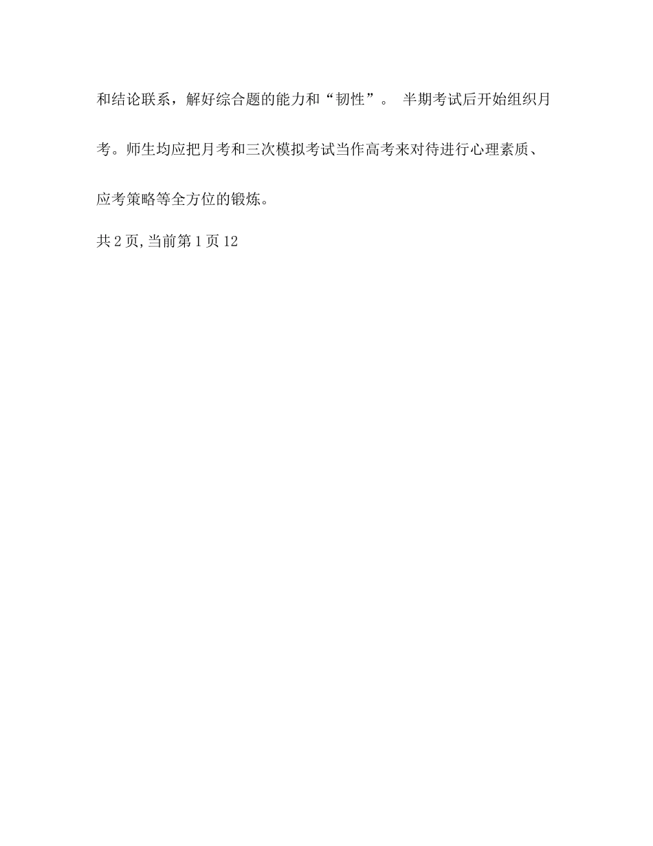 高三教育教学工作计划 _第3页