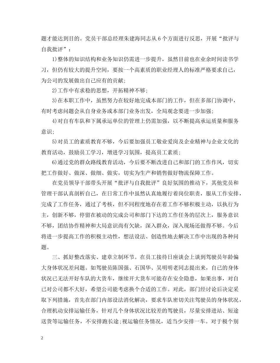 党的群众路线教育实践活动工作总结 _第2页