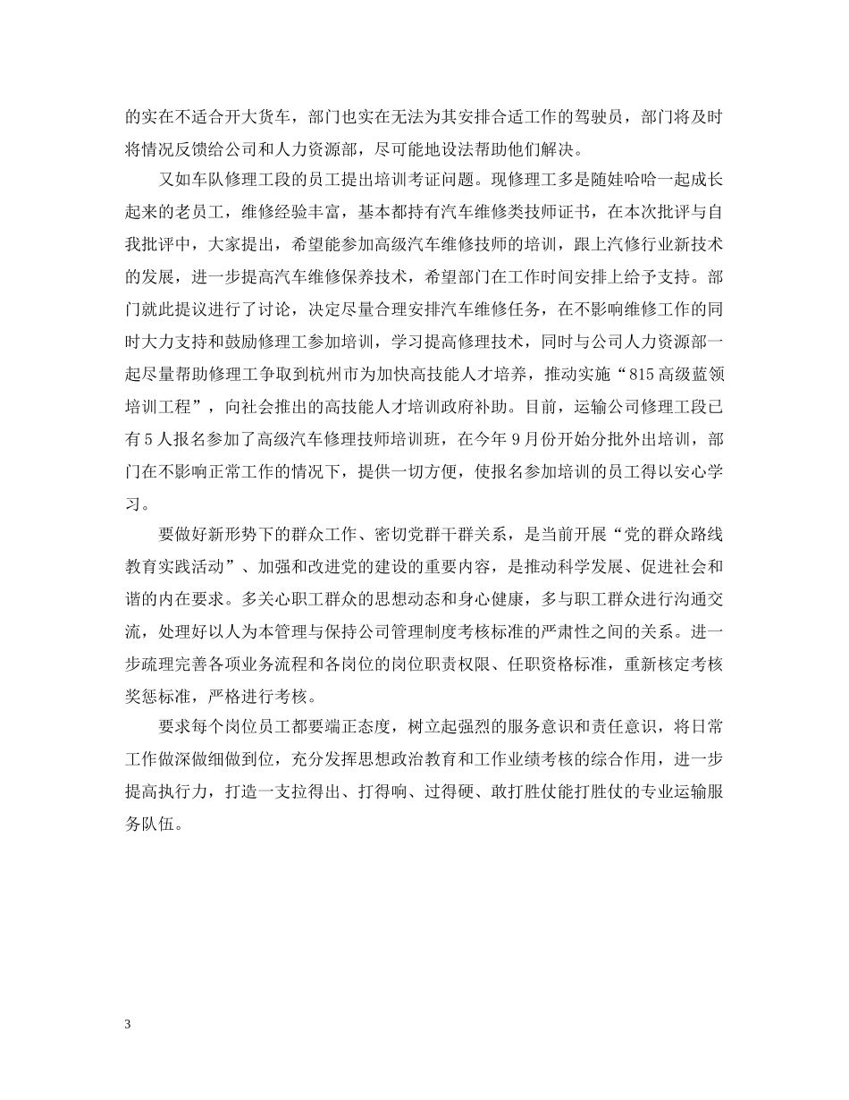 党的群众路线教育实践活动工作总结 _第3页