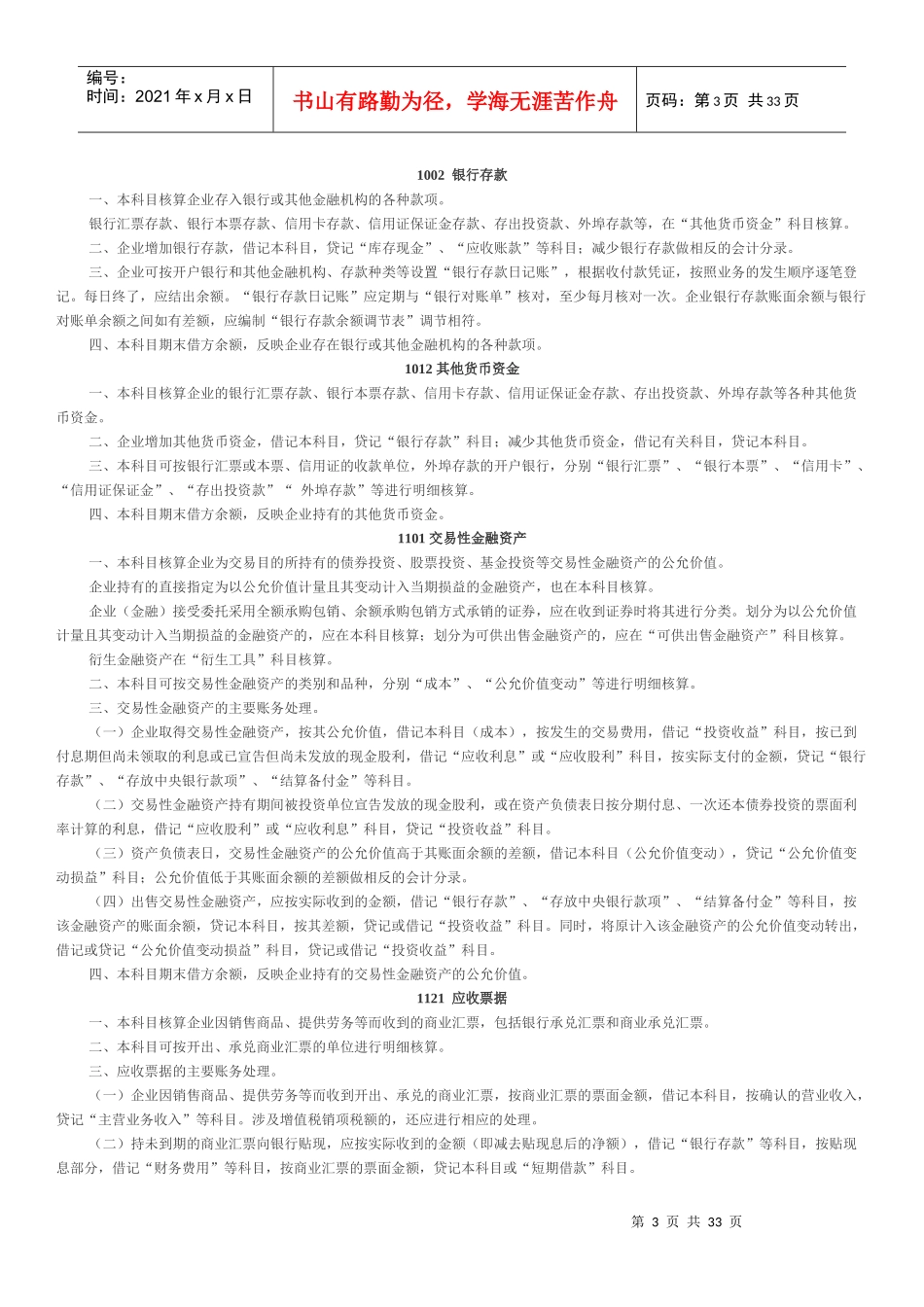 企业会计科目表(附说明)_第3页