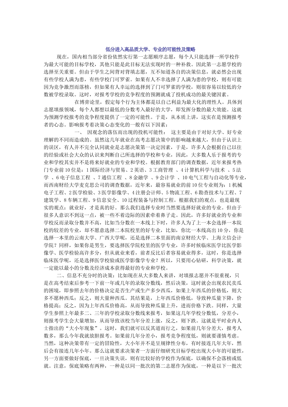 专业--低分进入高品质大学_第1页