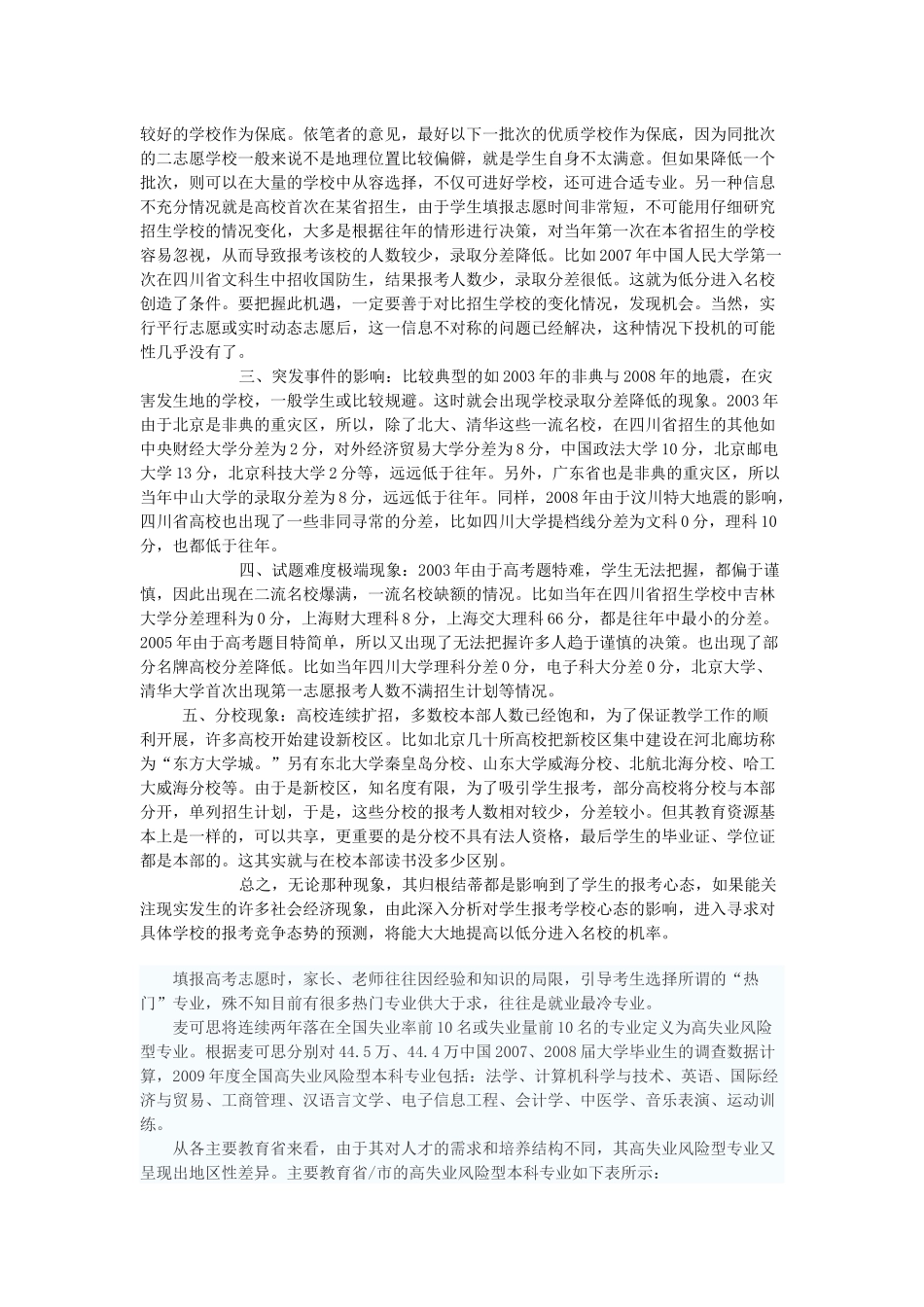 专业--低分进入高品质大学_第2页