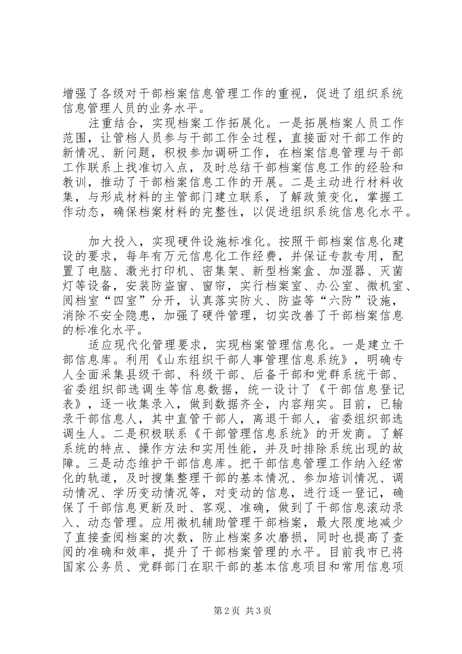 市干部信息化建设工作总结_第2页