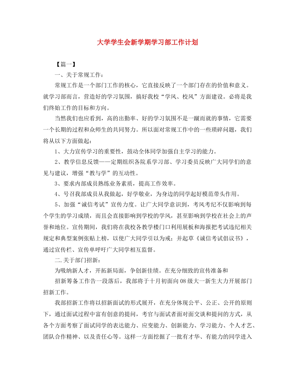 大学学生会新学期学习部工作计划 _第1页