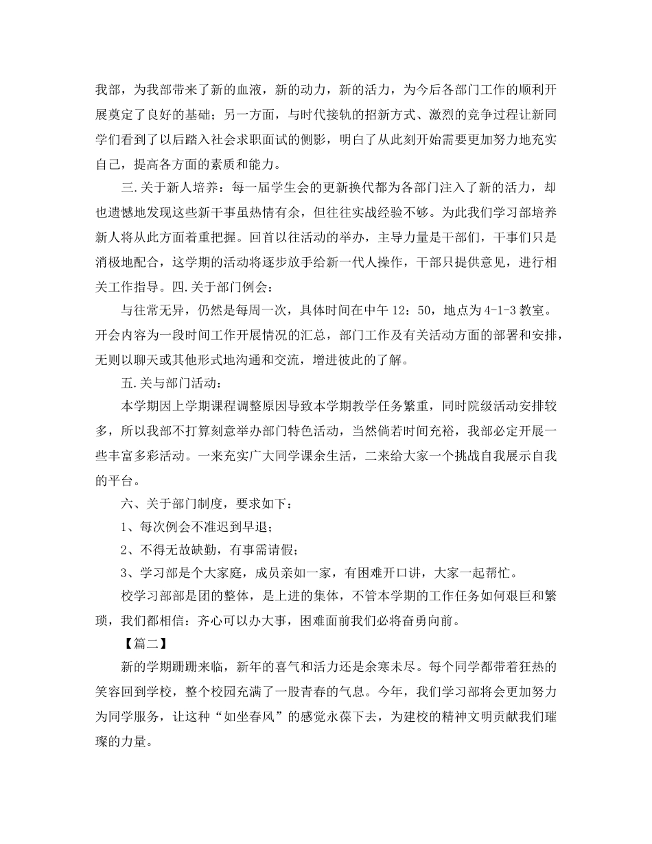 大学学生会新学期学习部工作计划 _第2页
