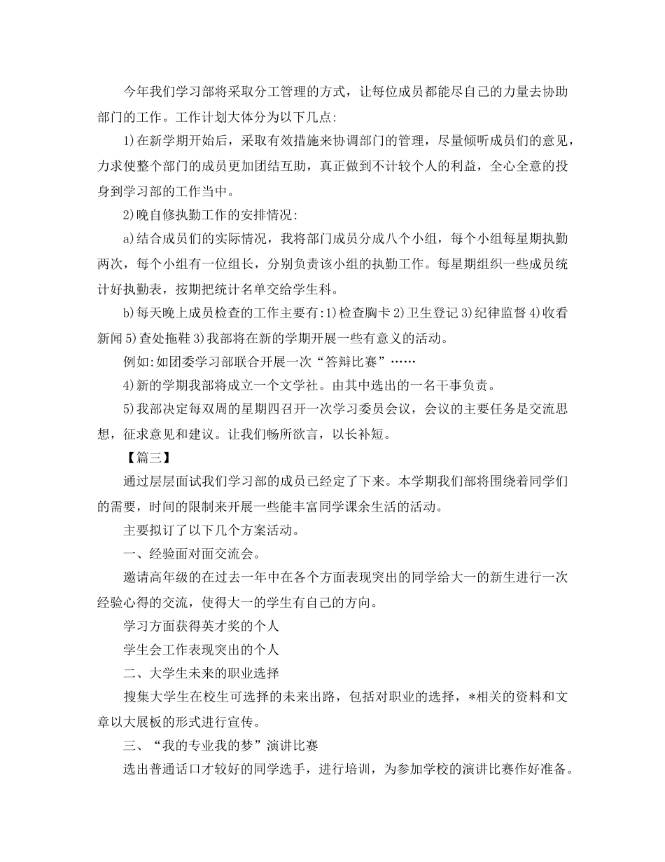 大学学生会新学期学习部工作计划 _第3页