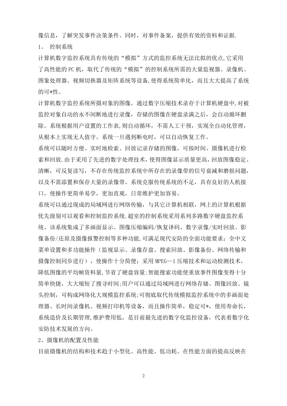 商场监控系统方案_第2页