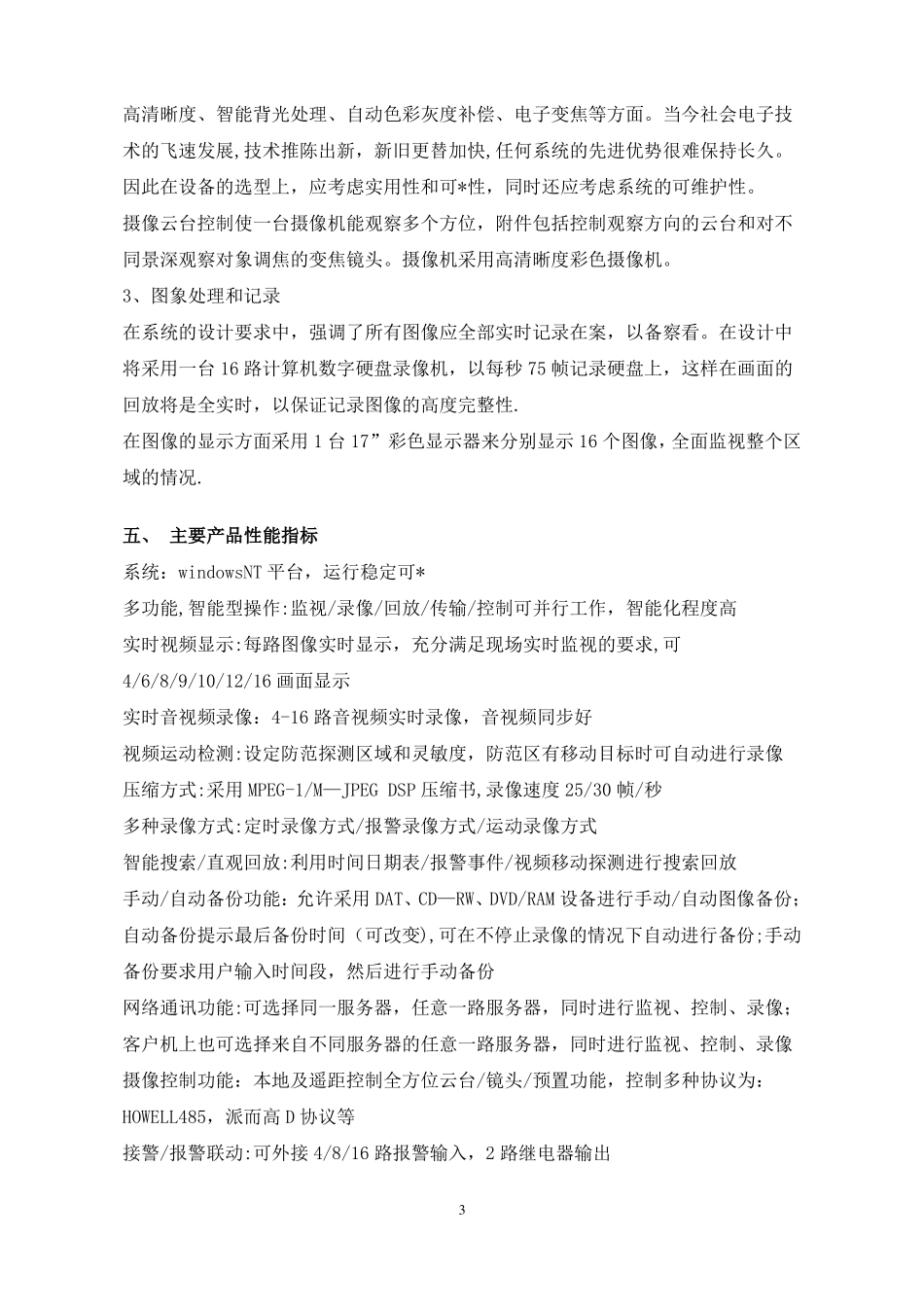 商场监控系统方案_第3页