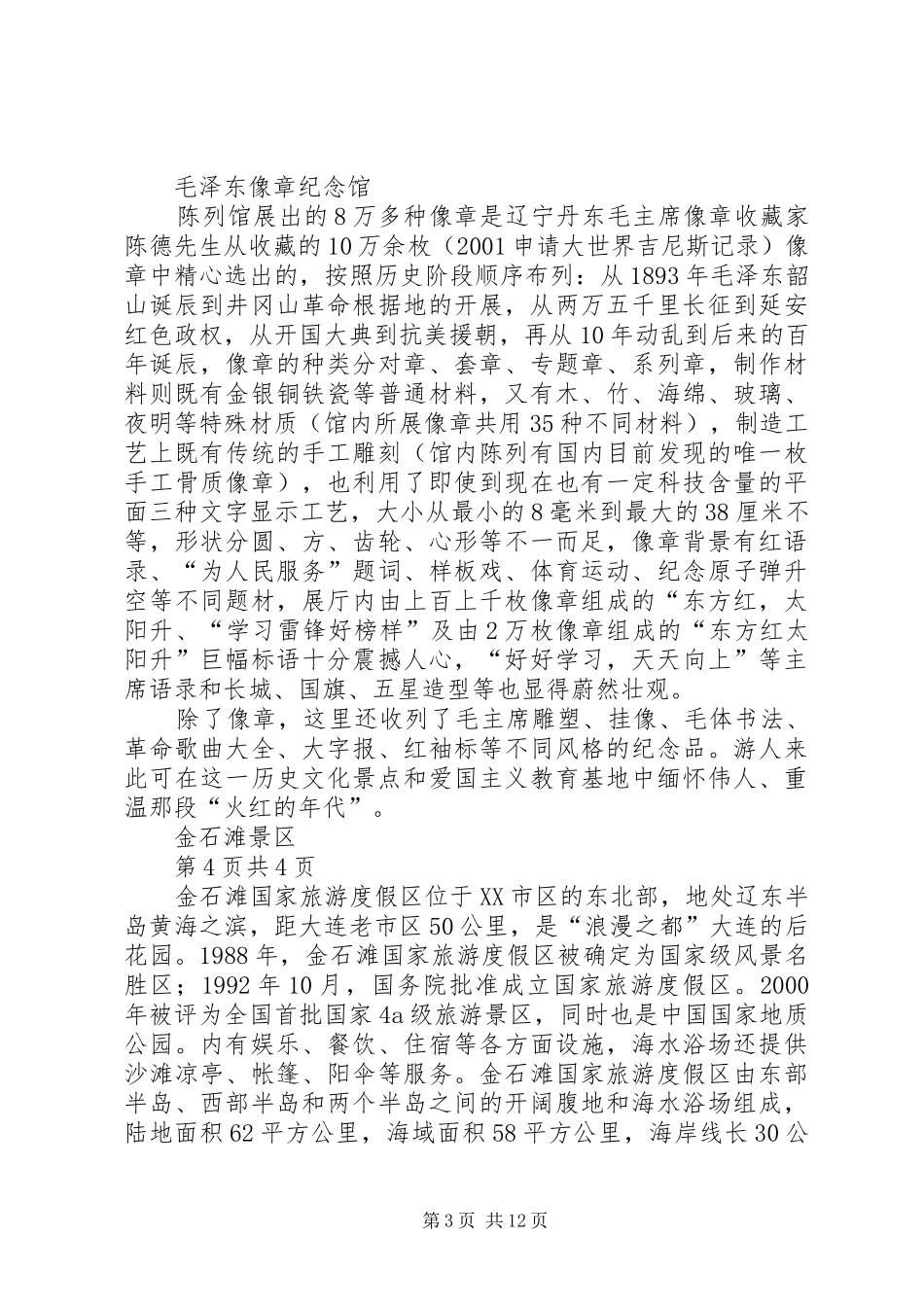 旅游专业认知报告_第3页