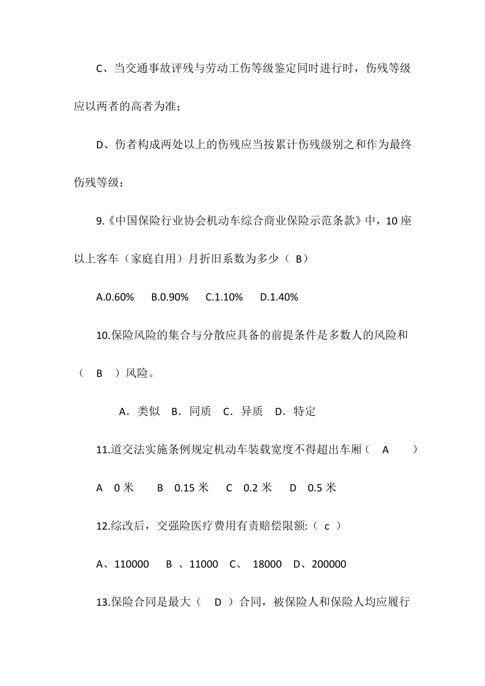 车险理赔考试题含答案_第3页