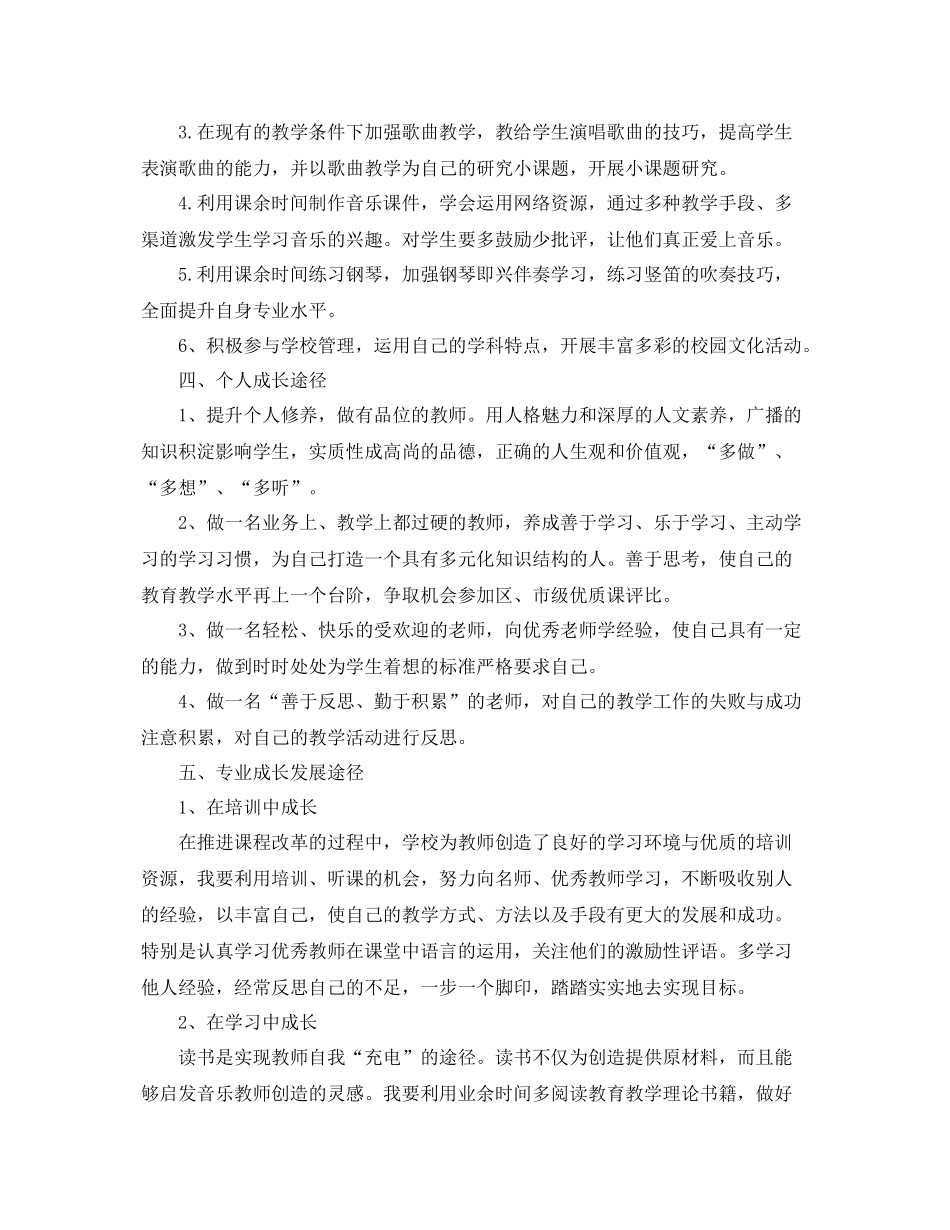 音乐个人研修计划模板 _第2页
