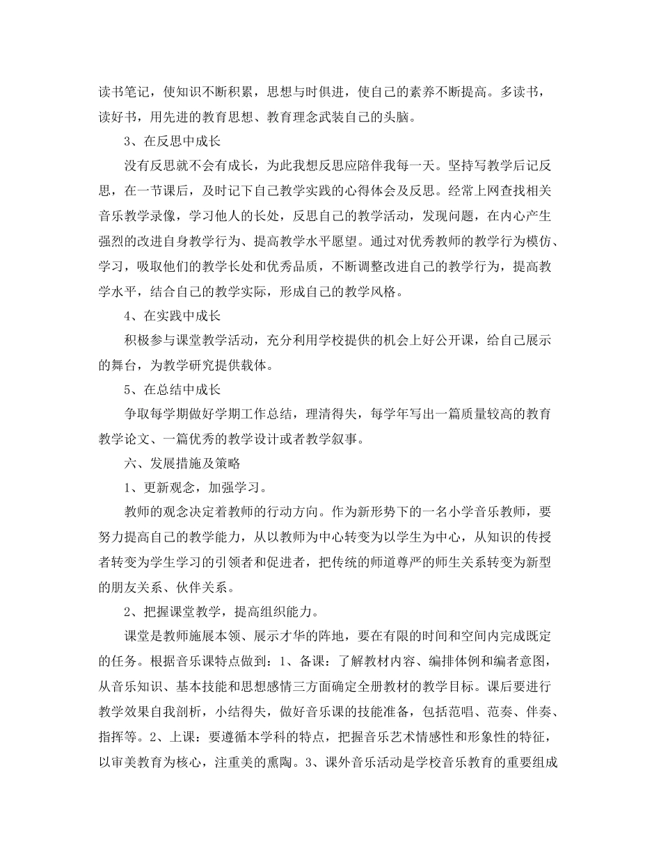 音乐个人研修计划模板 _第3页