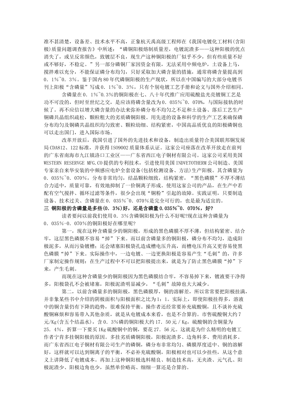 再谈硫酸盐光亮镀铜的磷铜阳极之二_第3页