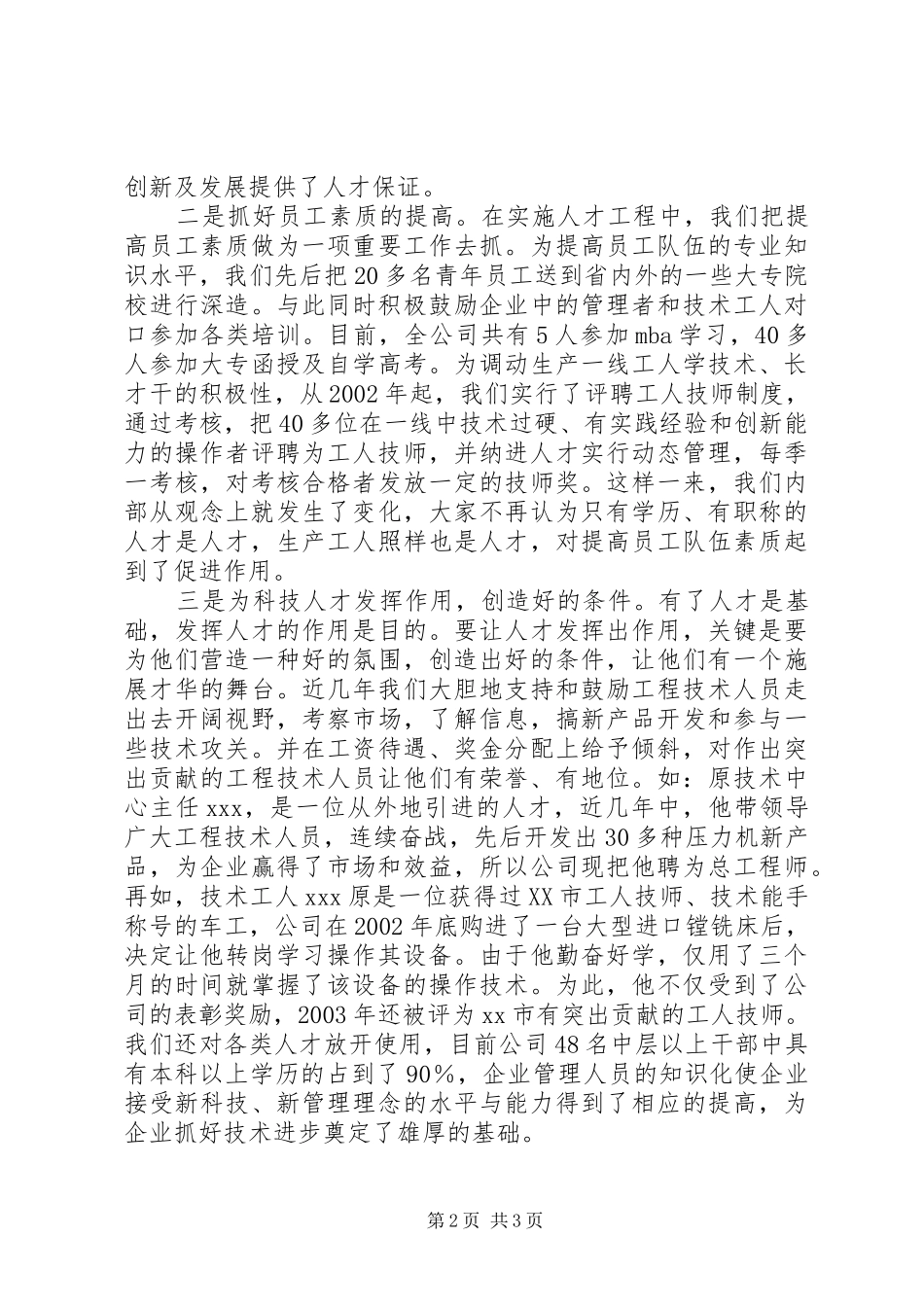 科技创新工作汇报材料 (14)_第2页