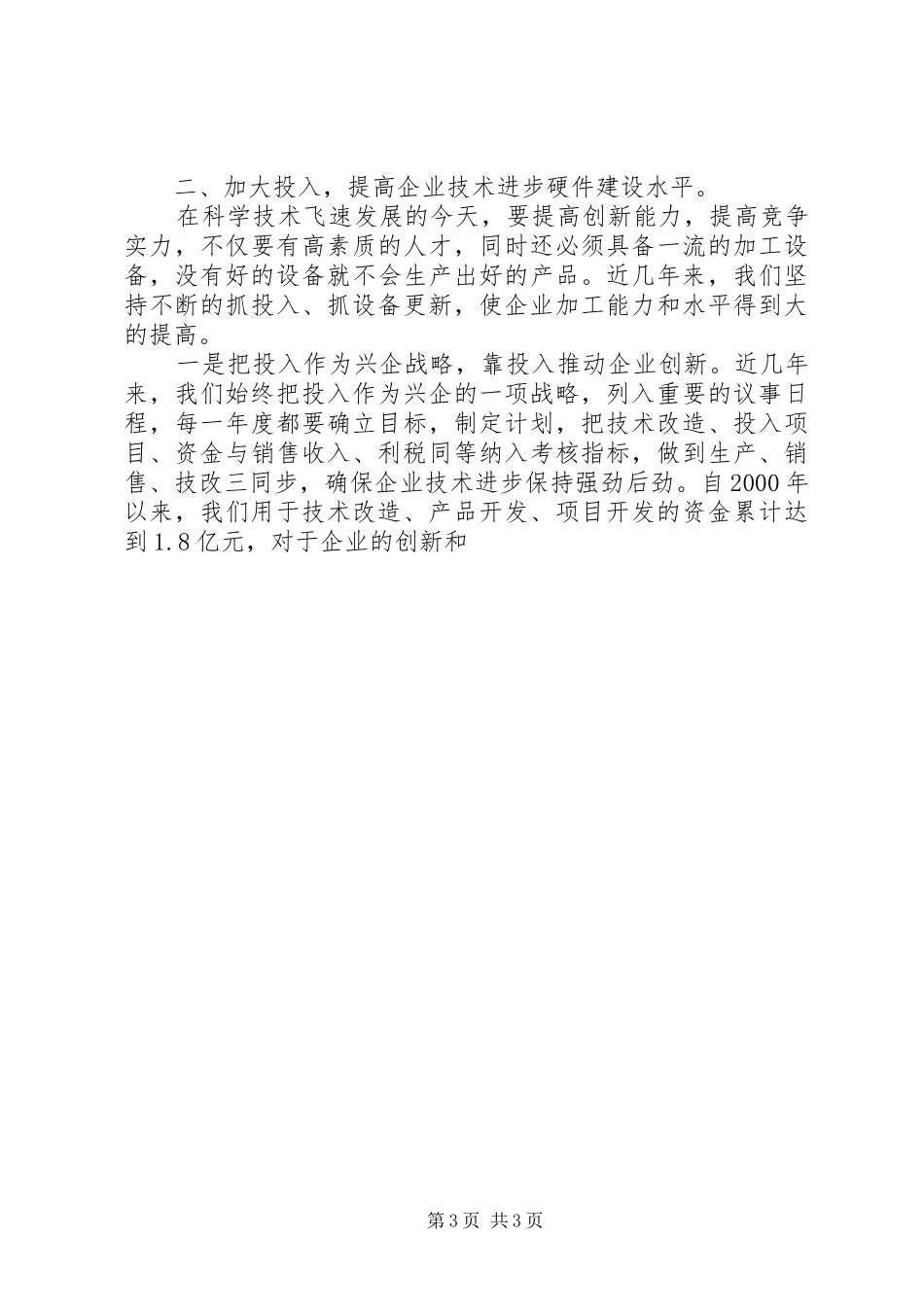 科技创新工作汇报材料 (14)_第3页