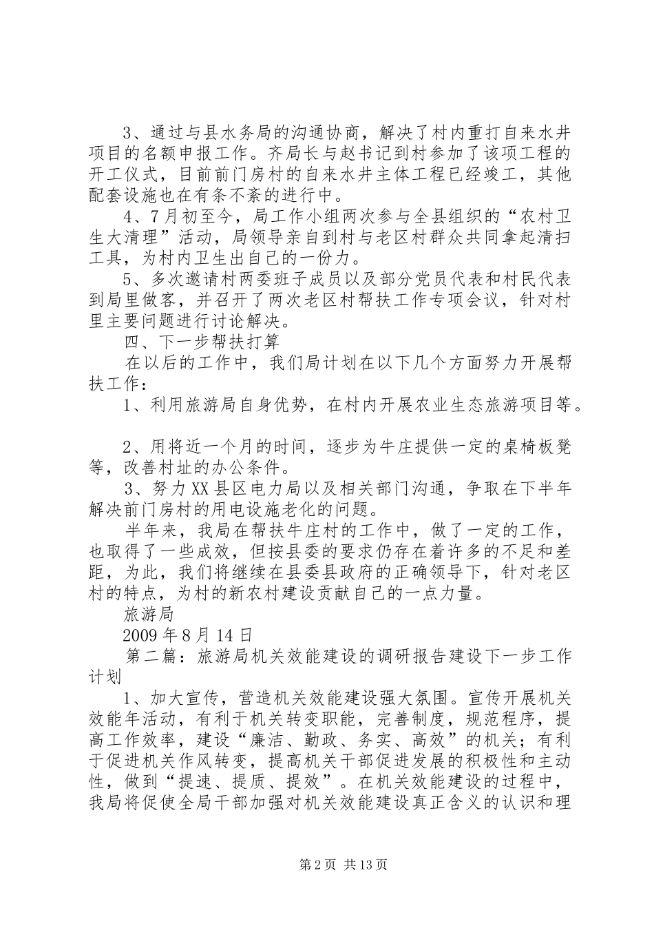 旅游局调研报告_第2页