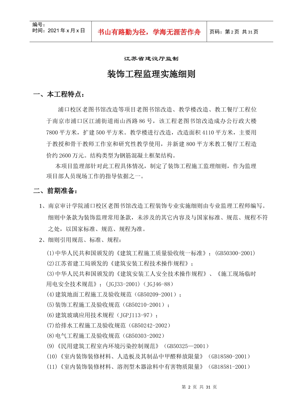 南京审计学院装饰实施细则_第2页