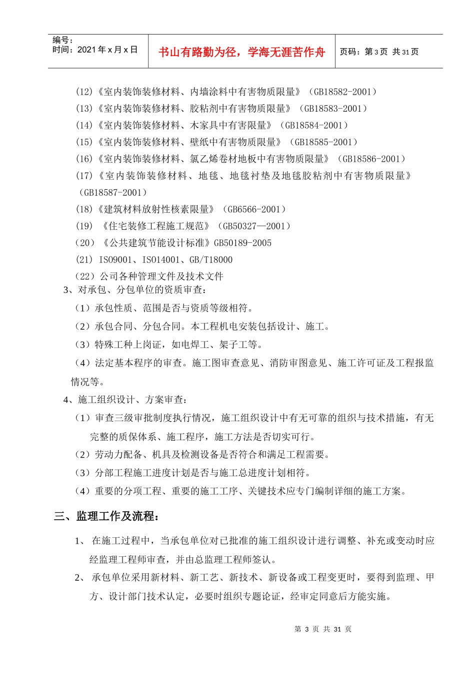 南京审计学院装饰实施细则_第3页