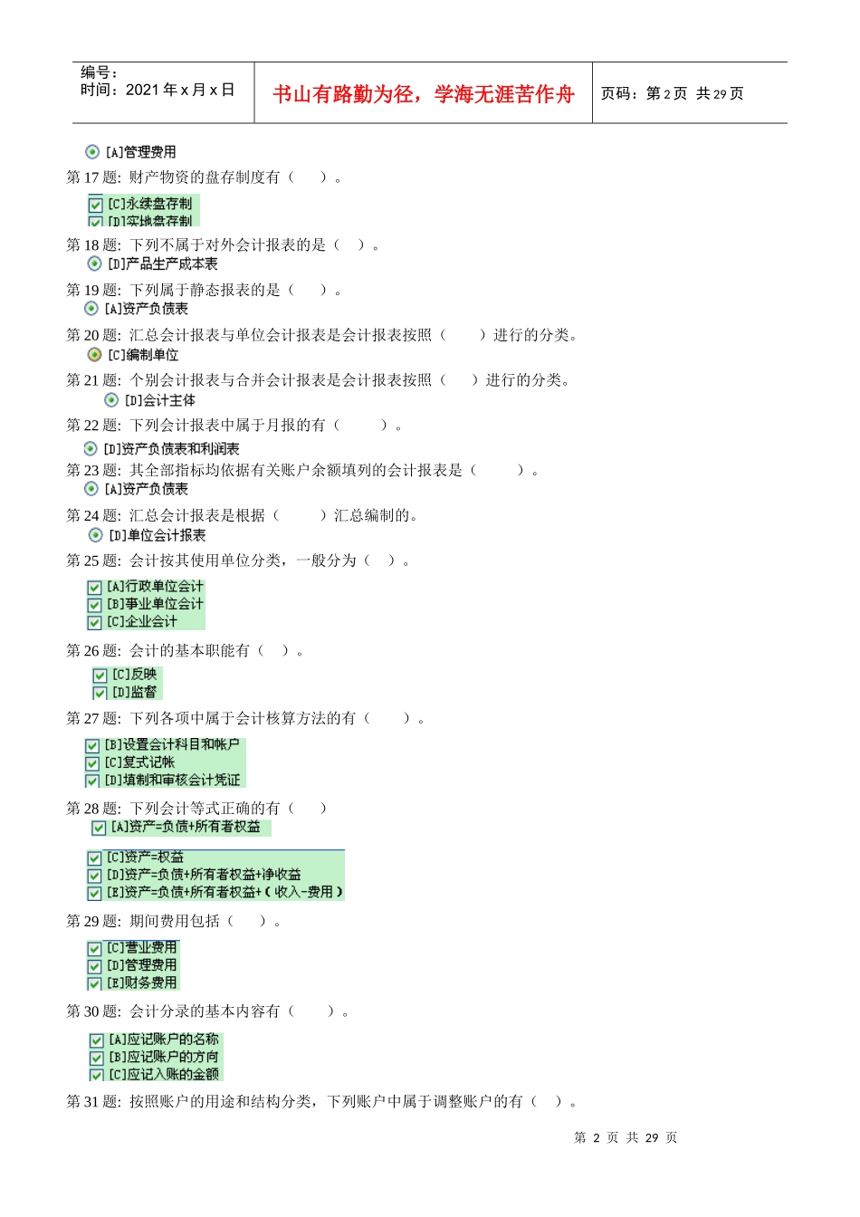 电大专科基础会计实训答案_第2页