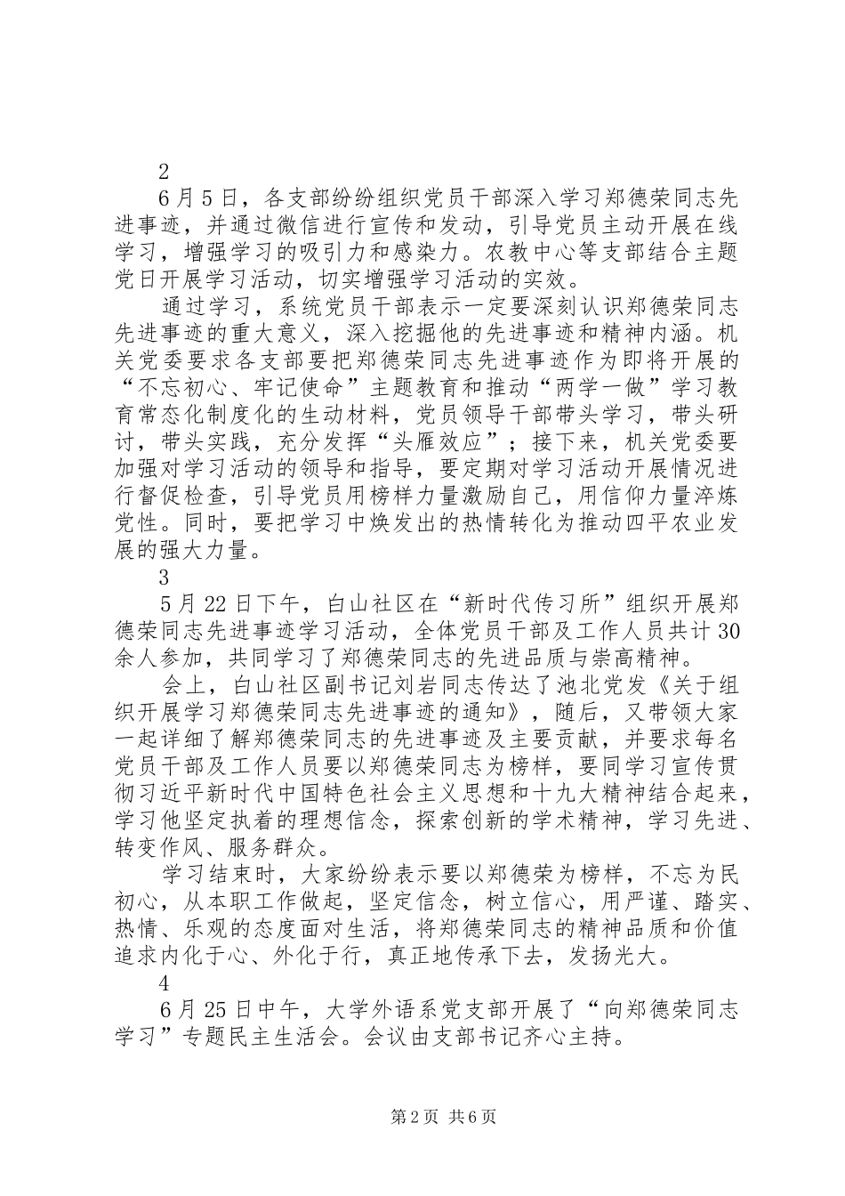 开展向郑德荣同志学习的情况报告_第2页