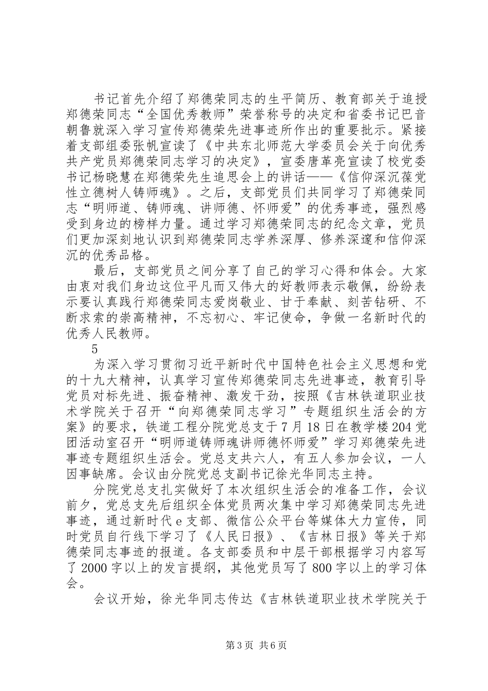 开展向郑德荣同志学习的情况报告_第3页