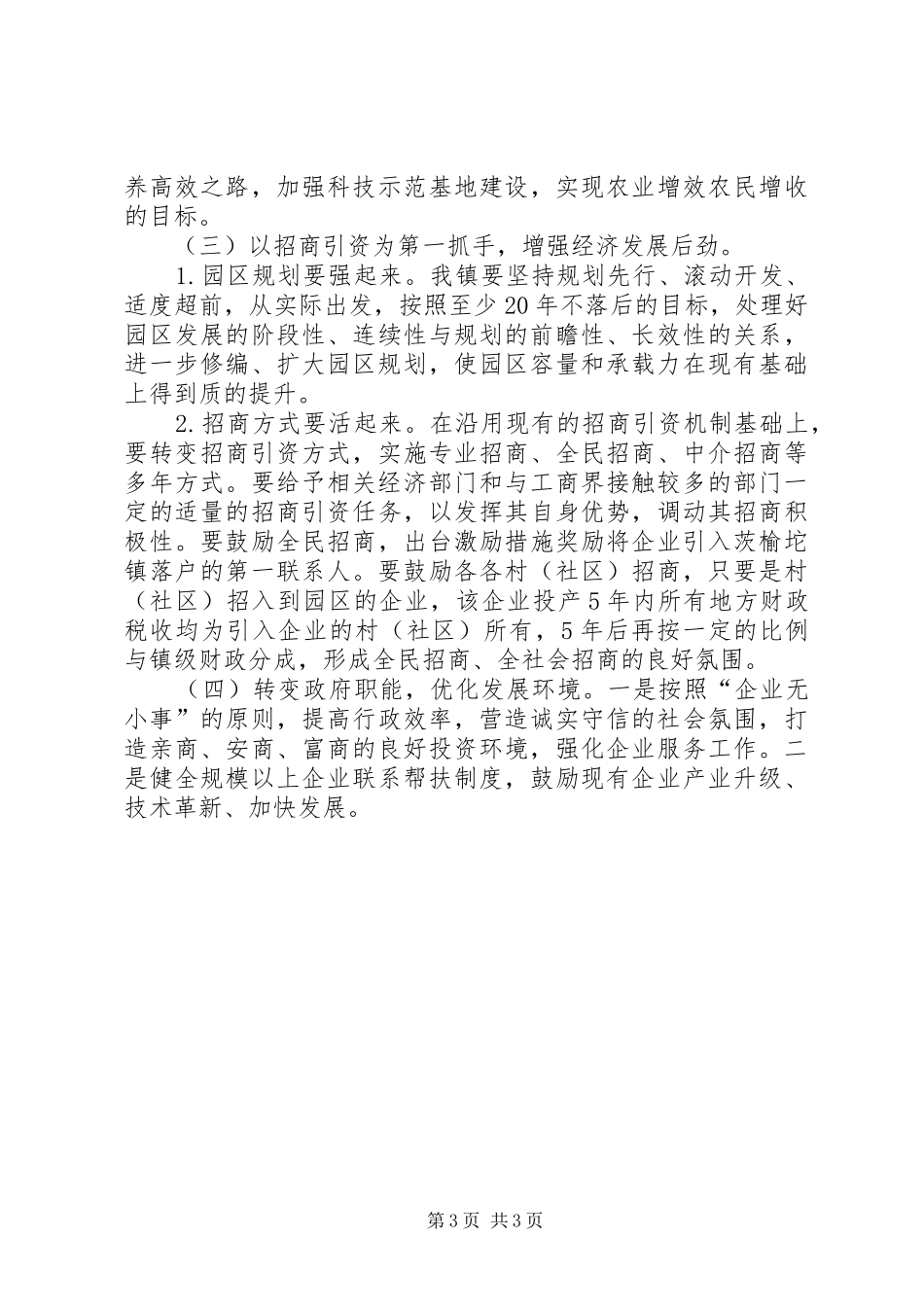 关于学习考察区域经济及城市建设考察报告_第3页