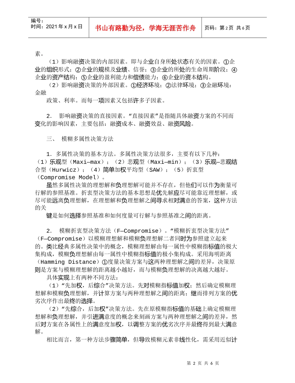 一种模糊多属性企业融资决策方法_财务管理_第2页