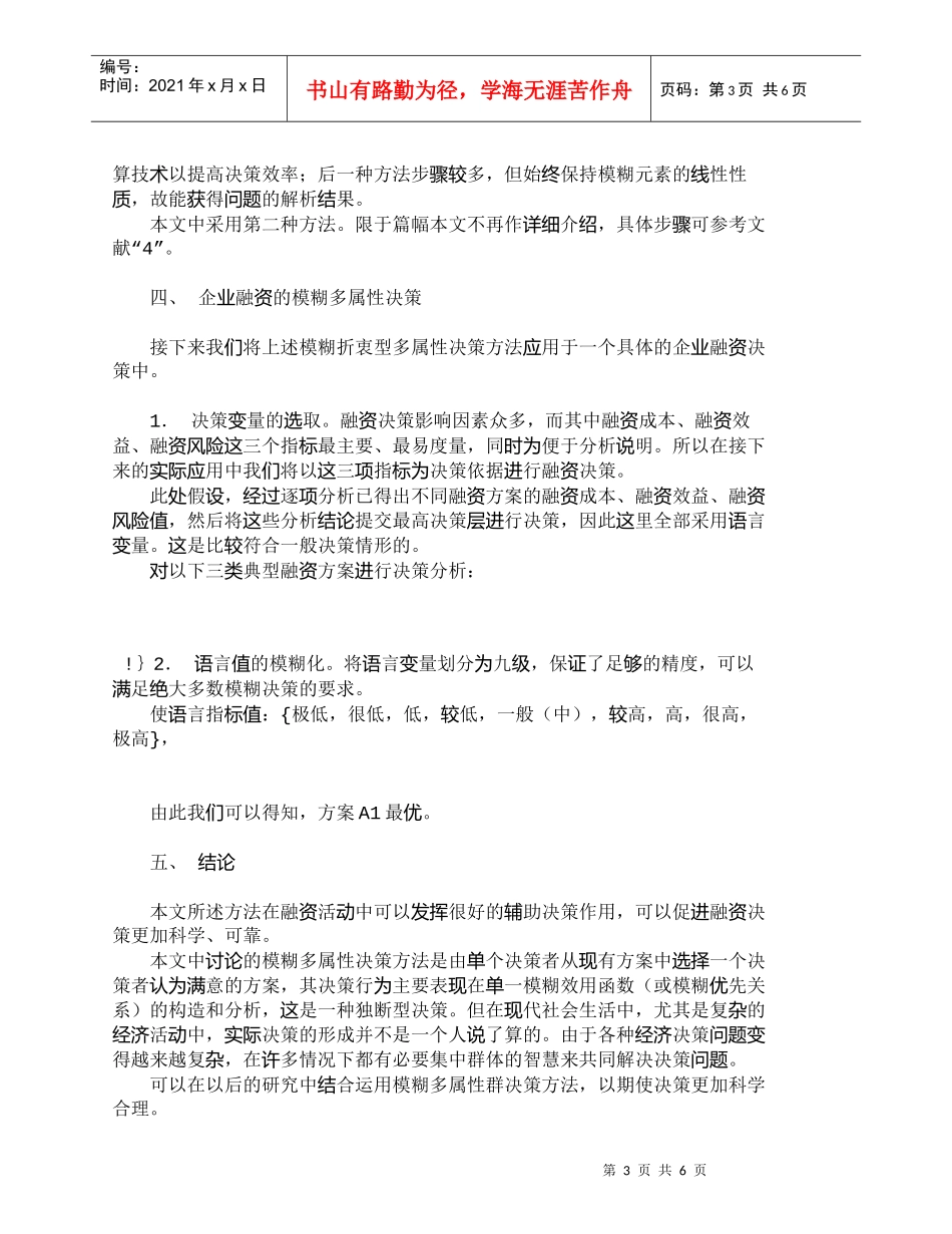 一种模糊多属性企业融资决策方法_财务管理_第3页