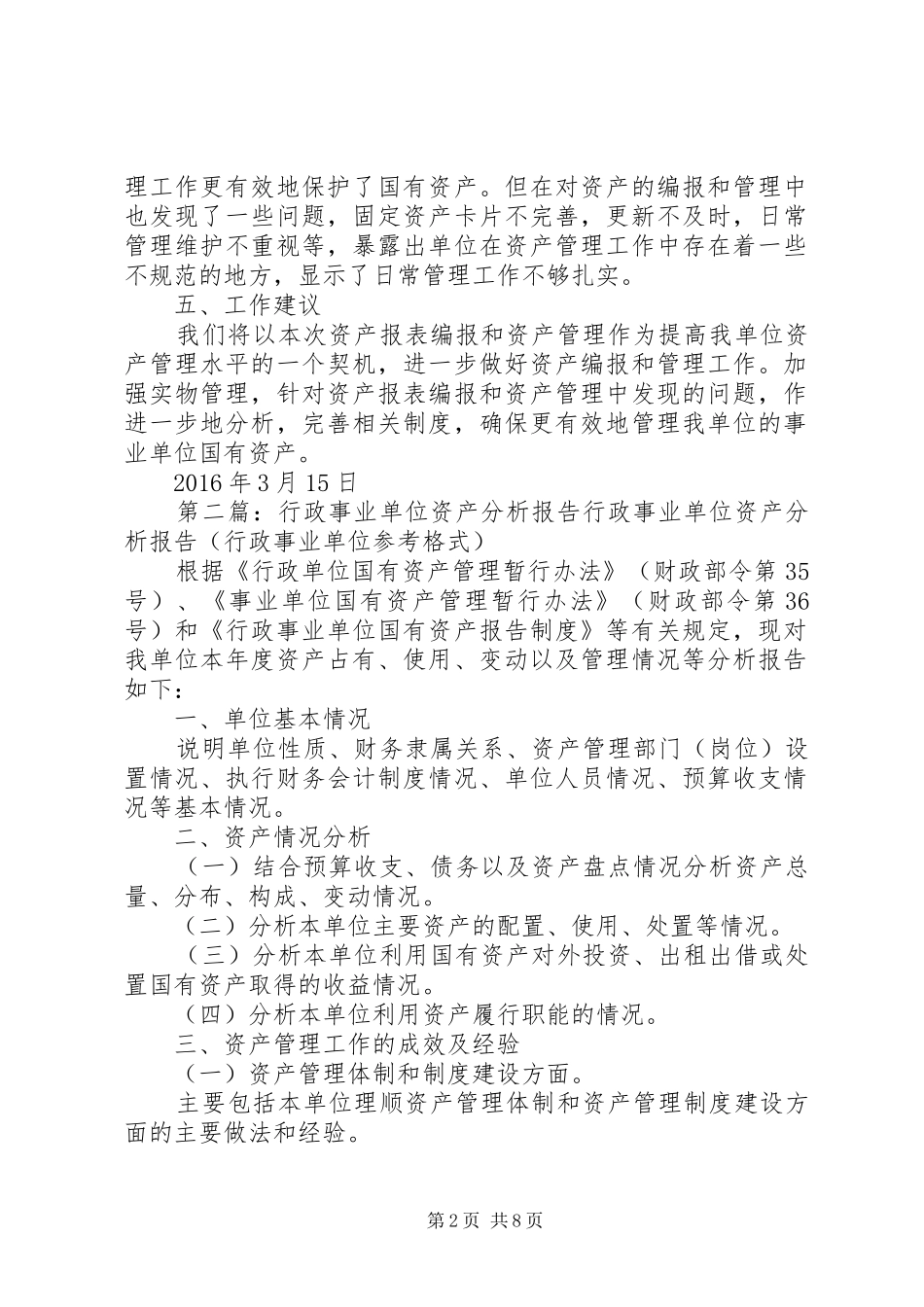 行政事业单位资产分析报告_第2页