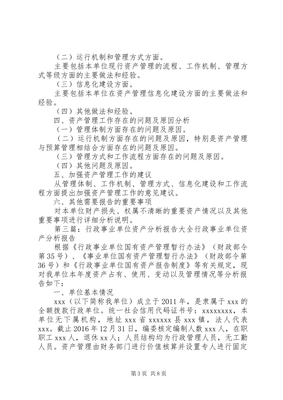 行政事业单位资产分析报告_第3页