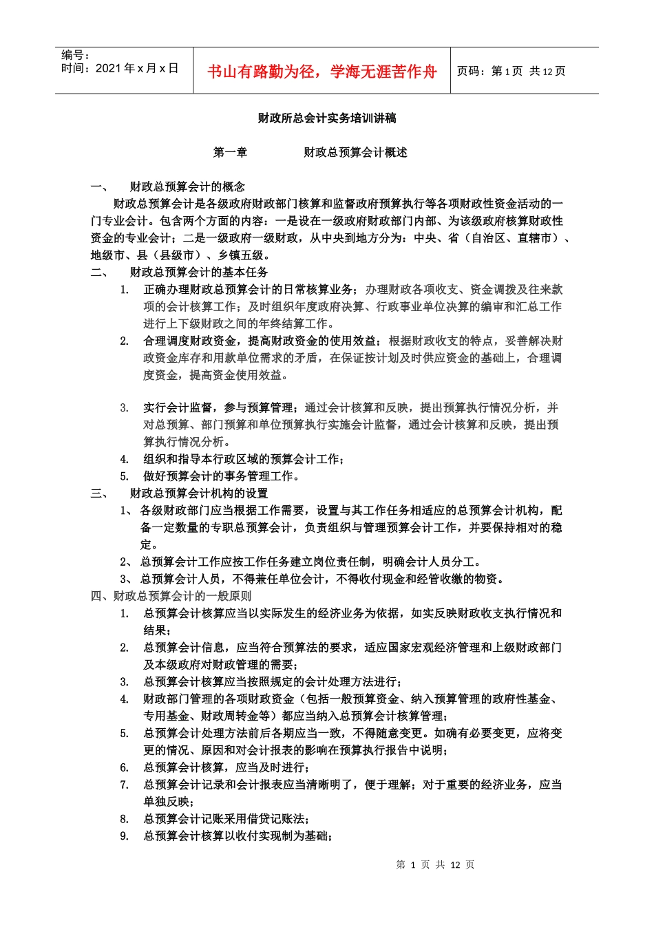 财政总预算会计实务培训_第1页