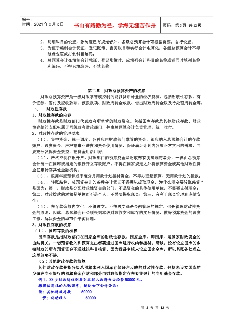财政总预算会计实务培训_第3页