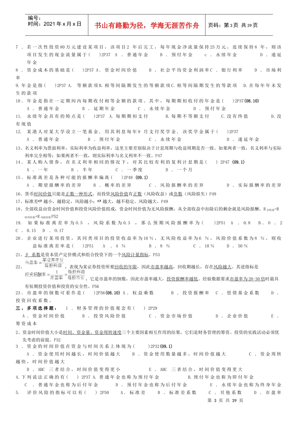 自考专科《财务管理》课练_第3页