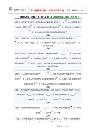 生源地助学贷款答题（DOC64页）