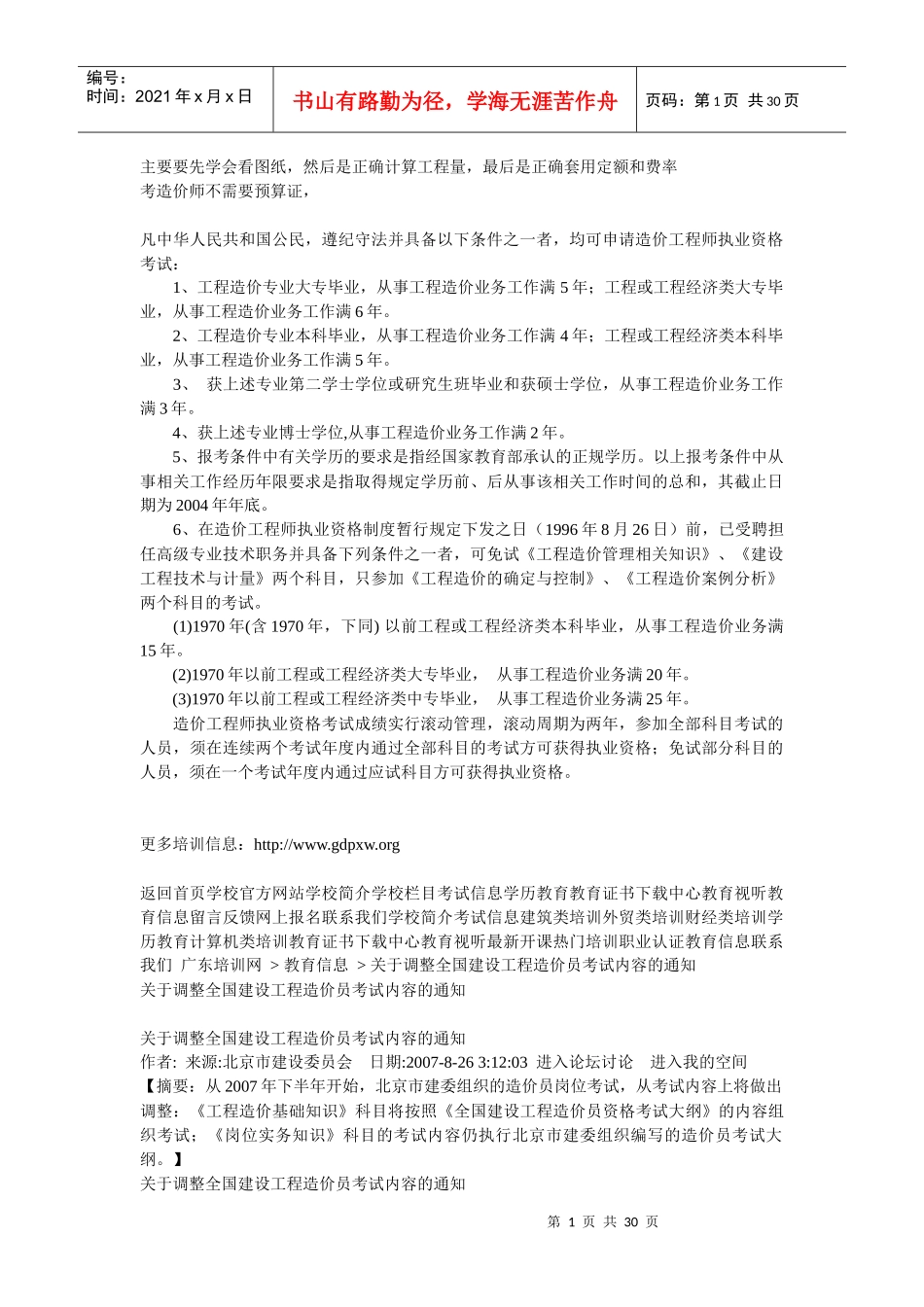 预算员考试前提_第1页