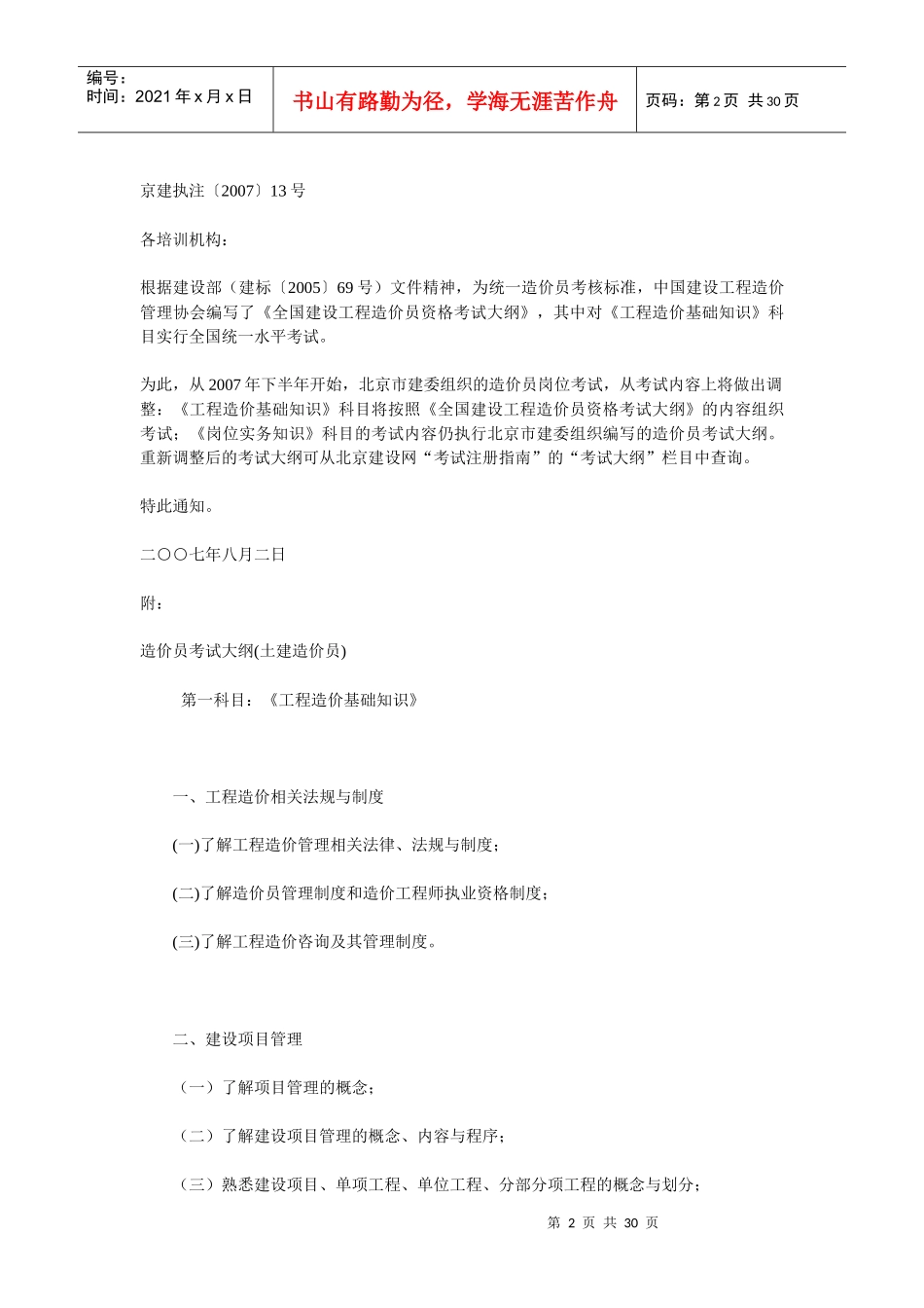 预算员考试前提_第2页