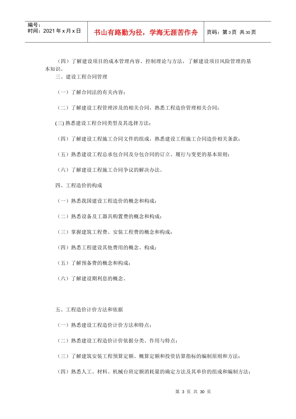 预算员考试前提_第3页