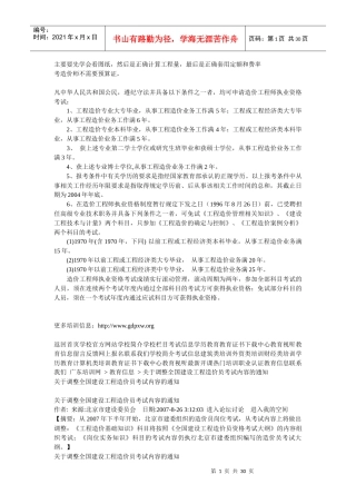 预算员考试前提
