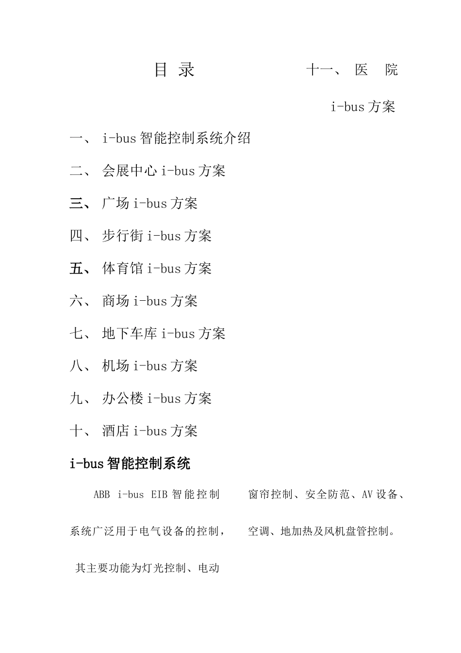 各场所智能安装控制系统的方案_第2页